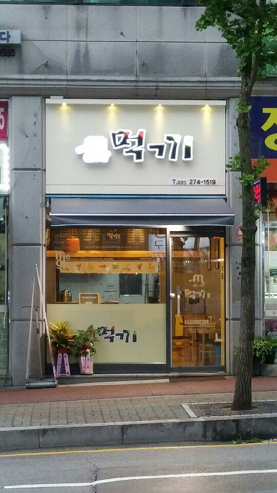 외부