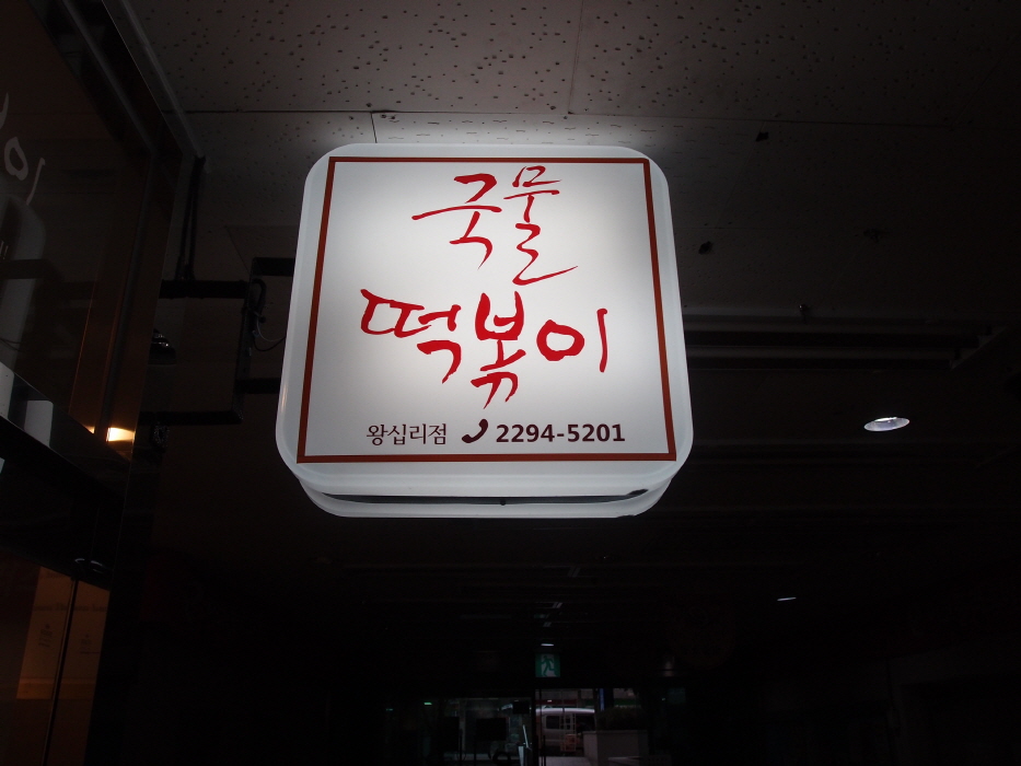 간판