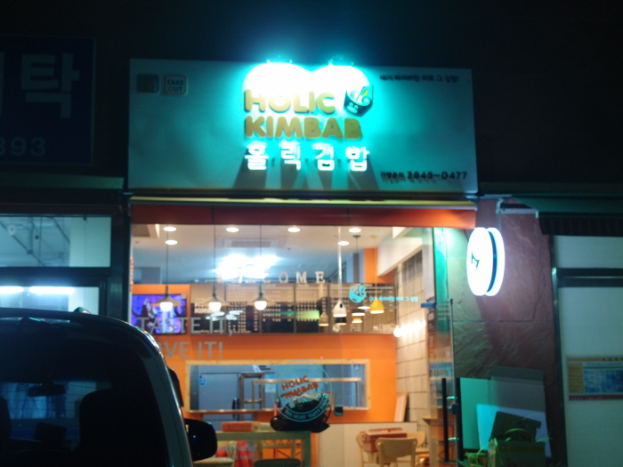 매장전면 야간