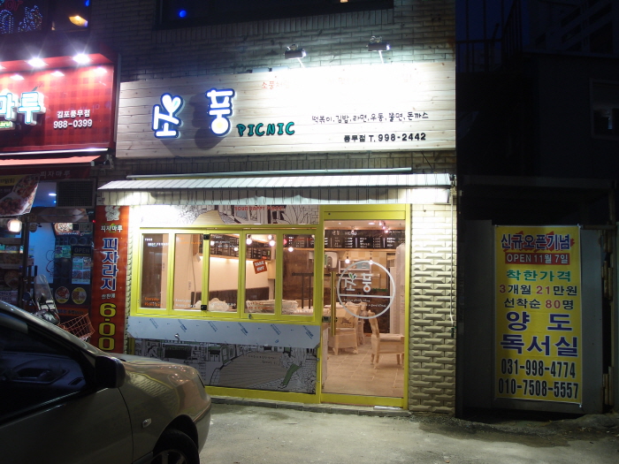김포소풍