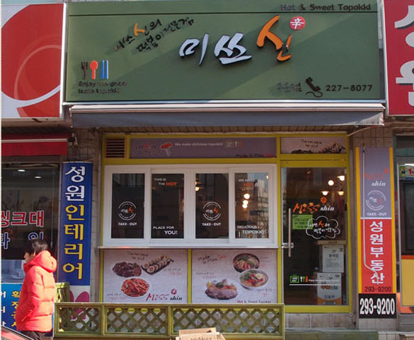 매장전면
